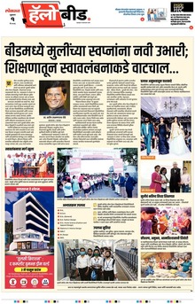 Lokmat Marathi ePaper daily