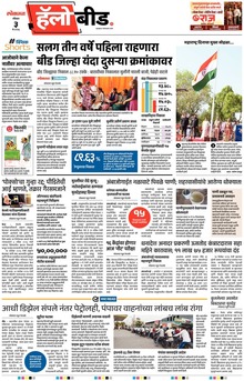 Lokmat Marathi ePaper daily