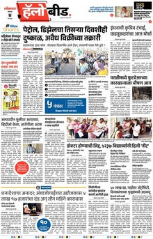 Lokmat Marathi ePaper daily