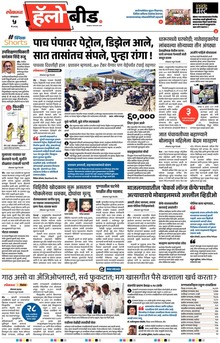 Lokmat Marathi ePaper daily