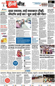 Lokmat Marathi ePaper daily