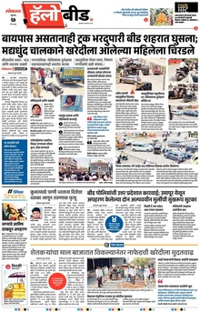 Lokmat Marathi ePaper daily