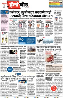 Lokmat Marathi ePaper daily