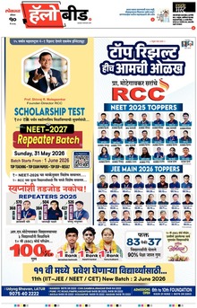 Lokmat Marathi ePaper daily