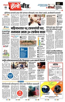Lokmat Marathi ePaper daily