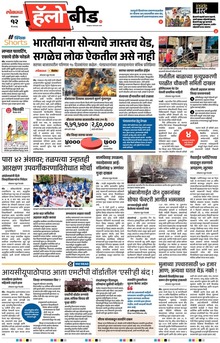 Lokmat Marathi ePaper daily