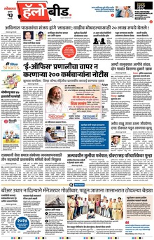 Lokmat Marathi ePaper daily