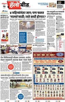 Lokmat Marathi ePaper daily