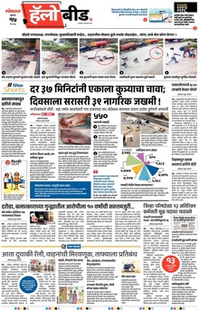Lokmat Marathi ePaper daily