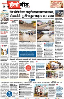 Lokmat Marathi ePaper daily