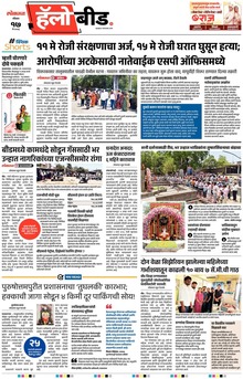 Lokmat Marathi ePaper daily