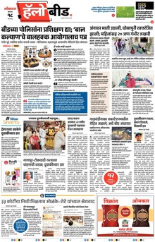 Lokmat Marathi ePaper daily