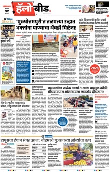 Lokmat Marathi ePaper daily
