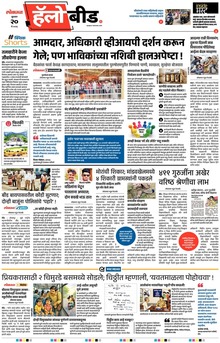 Lokmat Marathi ePaper daily