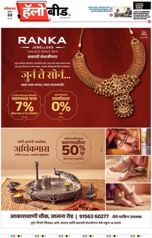 Lokmat Marathi ePaper daily