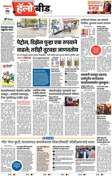 Lokmat Marathi ePaper daily