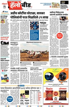 Lokmat Marathi ePaper daily