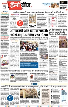 Lokmat Marathi ePaper daily