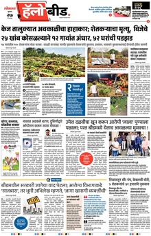 Lokmat Marathi ePaper daily