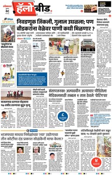 Lokmat Marathi ePaper daily