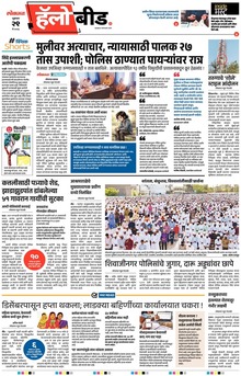 Lokmat Marathi ePaper daily