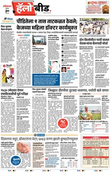 Lokmat Marathi ePaper daily