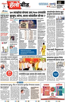 Lokmat Marathi ePaper daily