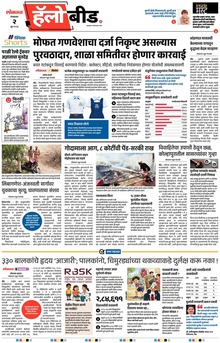 Lokmat Marathi ePaper daily