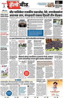 Lokmat Marathi ePaper daily