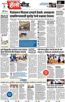 Lokmat Marathi ePaper daily
