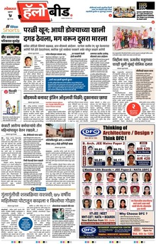 Lokmat Marathi ePaper daily