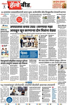 Lokmat Marathi ePaper daily