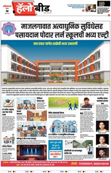 Lokmat Marathi ePaper daily