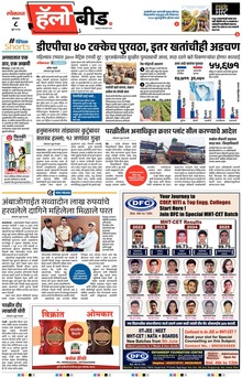 Lokmat Marathi ePaper daily