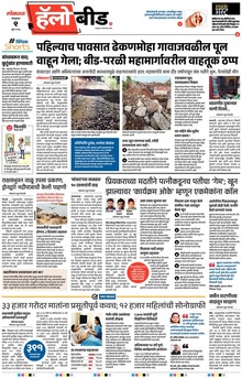 Lokmat Marathi ePaper daily