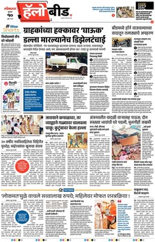 Lokmat Marathi ePaper daily