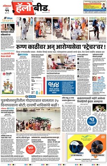 Lokmat Marathi ePaper daily