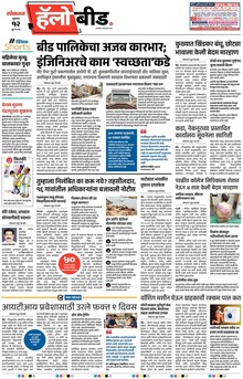 Lokmat Marathi ePaper daily