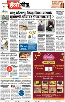 Lokmat Marathi ePaper daily