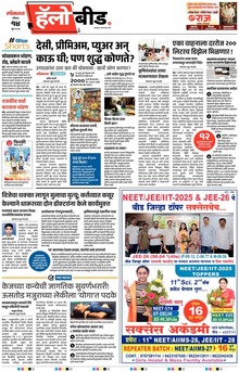 Lokmat Marathi ePaper daily