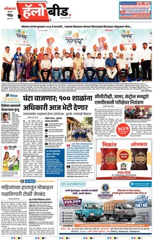 Lokmat Marathi ePaper daily