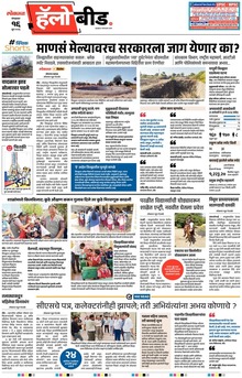 Lokmat Marathi ePaper daily