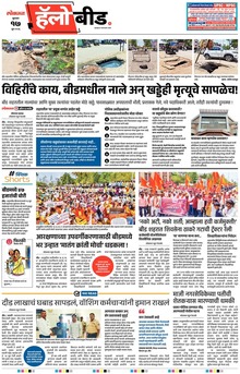 Lokmat Marathi ePaper daily