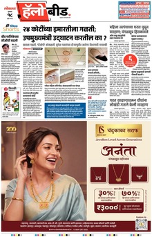 Lokmat Marathi ePaper daily