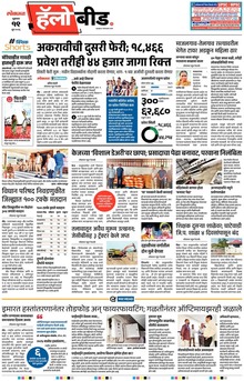 Lokmat Marathi ePaper daily