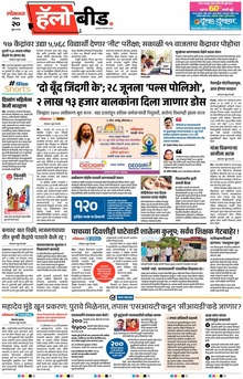 Lokmat Marathi ePaper daily