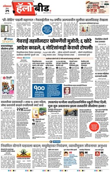 Lokmat Marathi ePaper daily