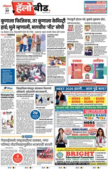 Lokmat Marathi ePaper daily