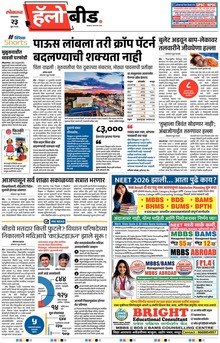Lokmat Marathi ePaper daily