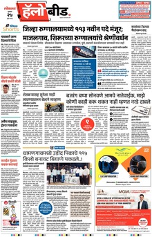 Lokmat Marathi ePaper daily